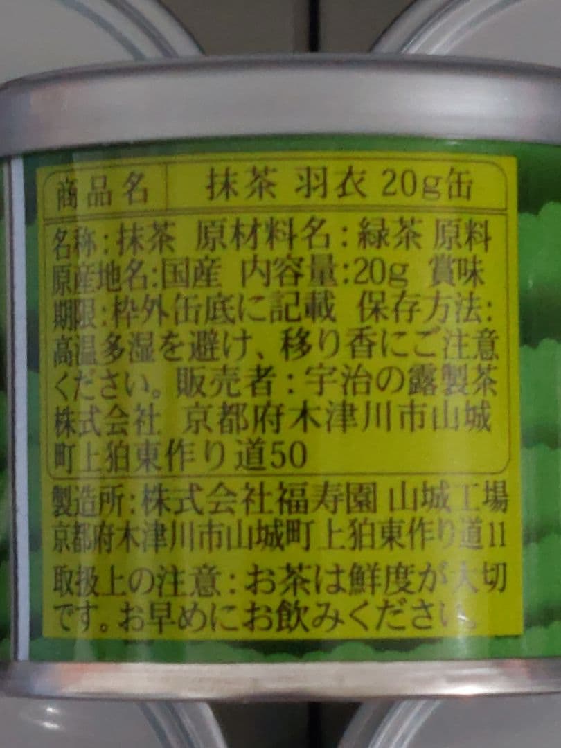 抹茶　　羽衣　20g缶❌60個