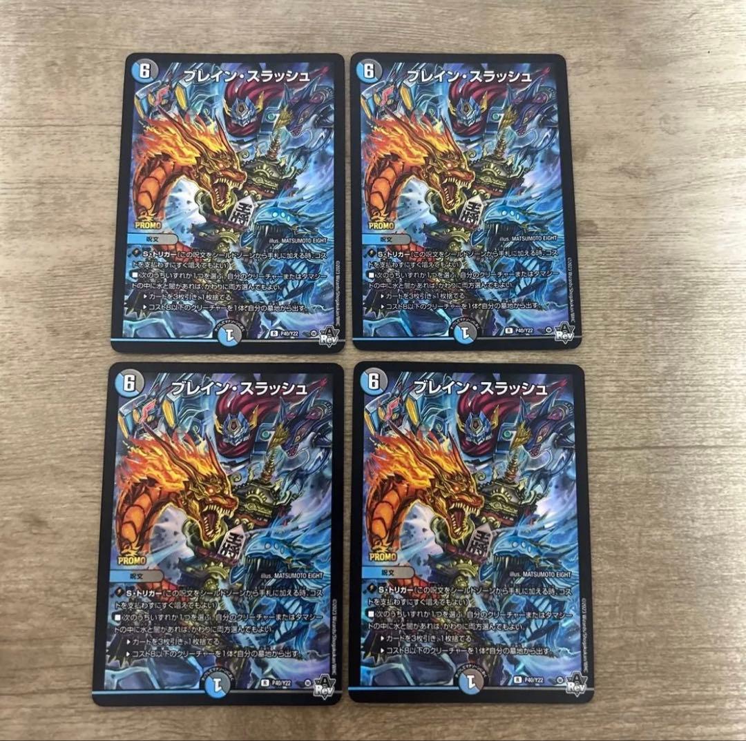 【メルカリ便】ブレイン・スラッシュ　プロモ　４枚セット　ブレインスラッシュ