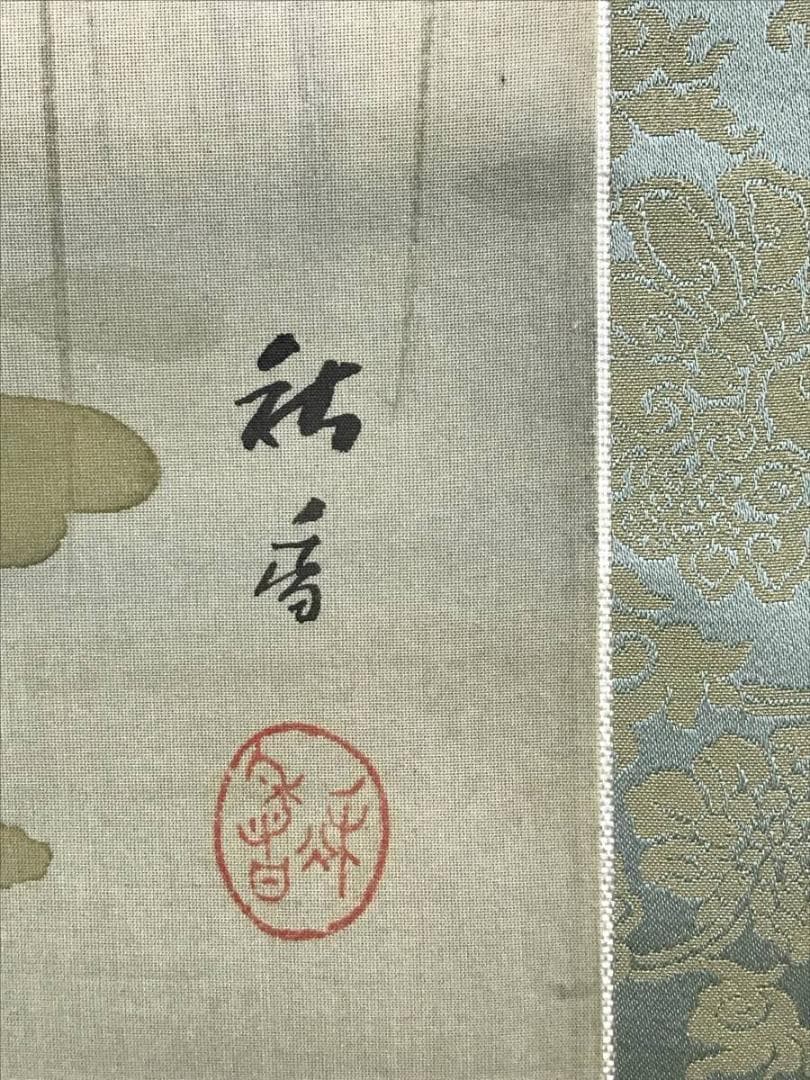 【真作】玉木秋香/水草鶺鴒図/セキレイ図/花鳥図/掛軸/名家伝来/AD-669