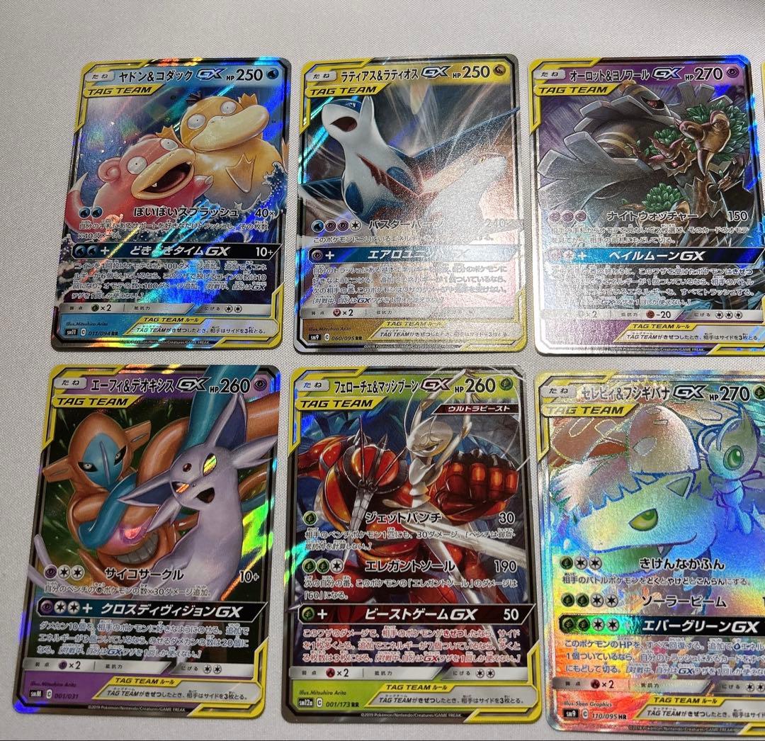 ハ*ル様 ポケモンカードゲーム タッグチーム TAG TEAM まとめ 10枚