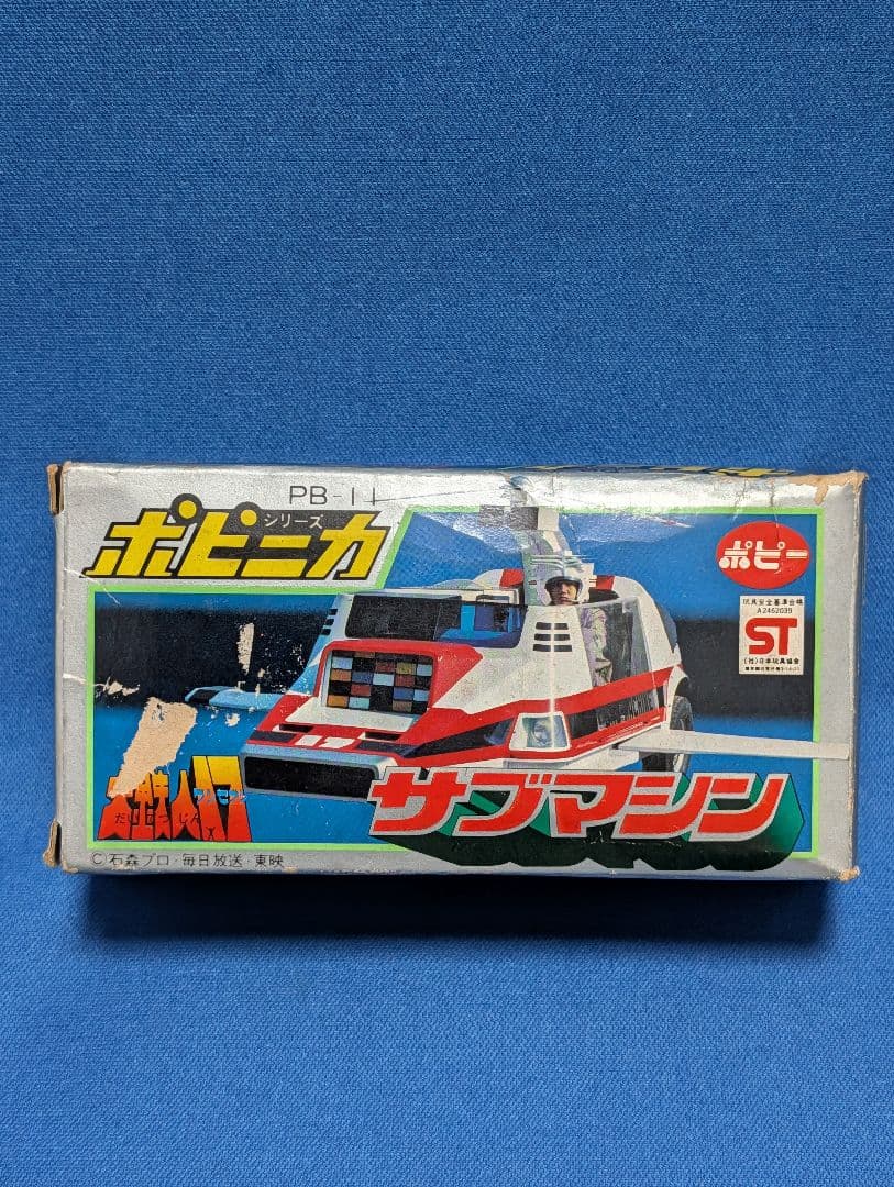 【未使用完品】ポピー　ポピニカ　大鉄人１７　サブマシン　当時物　超合金　バンダイ