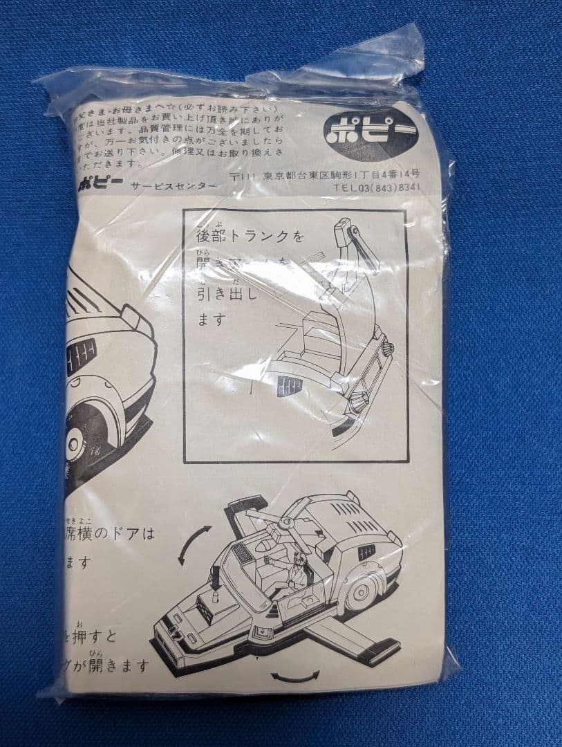 【未使用完品】ポピー　ポピニカ　大鉄人１７　サブマシン　当時物　超合金　バンダイ