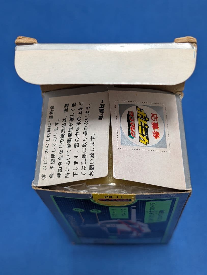 【未使用完品】ポピー　ポピニカ　大鉄人１７　サブマシン　当時物　超合金　バンダイ