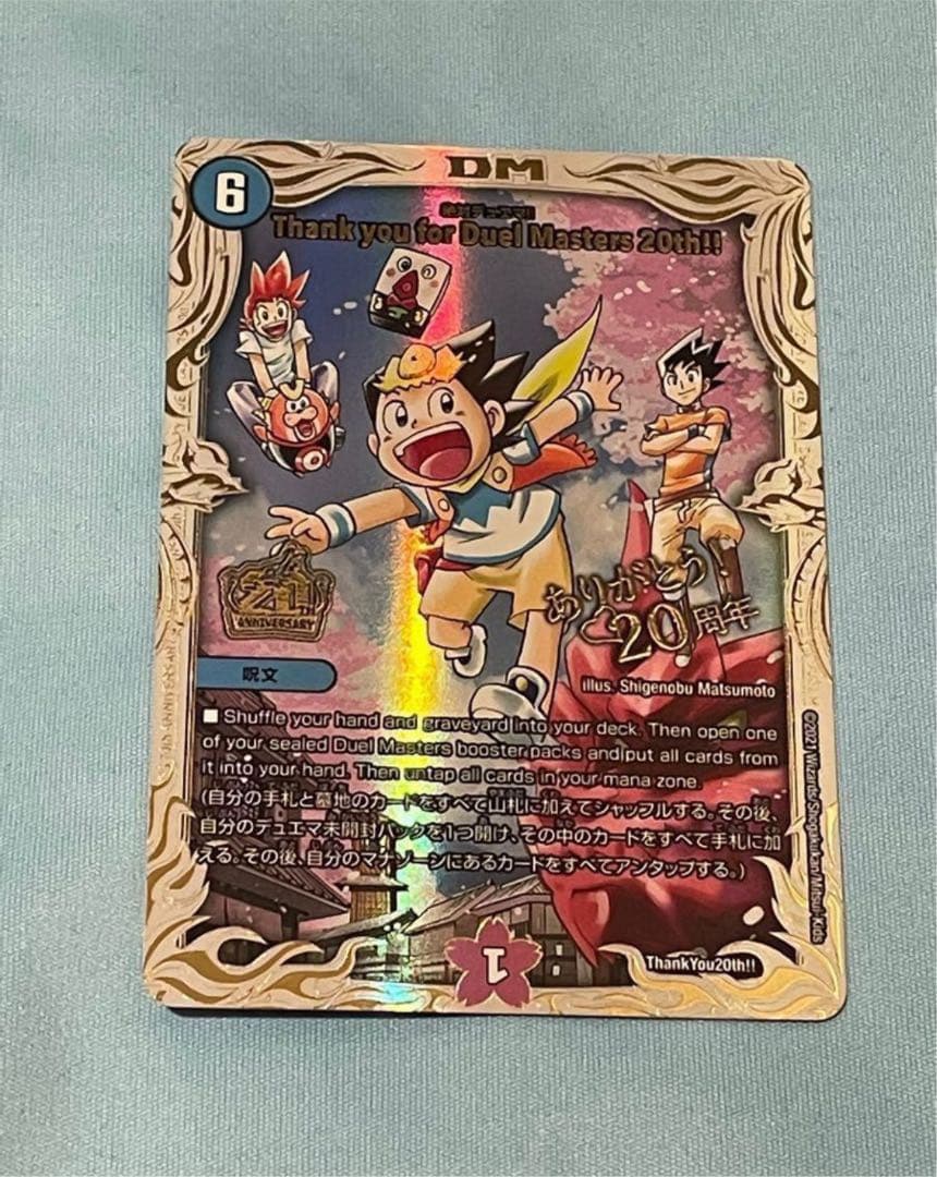 Thank you for Duel Masters 20th！！