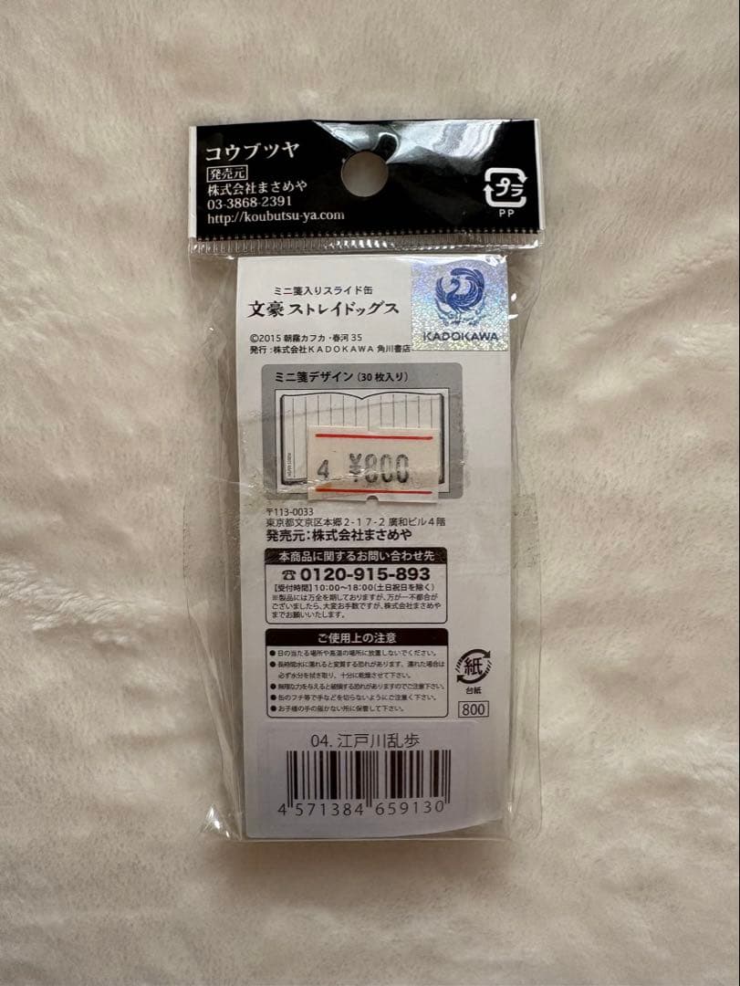 公*o様 文豪ストレイドッグス　文スト　グッズまとめ売り