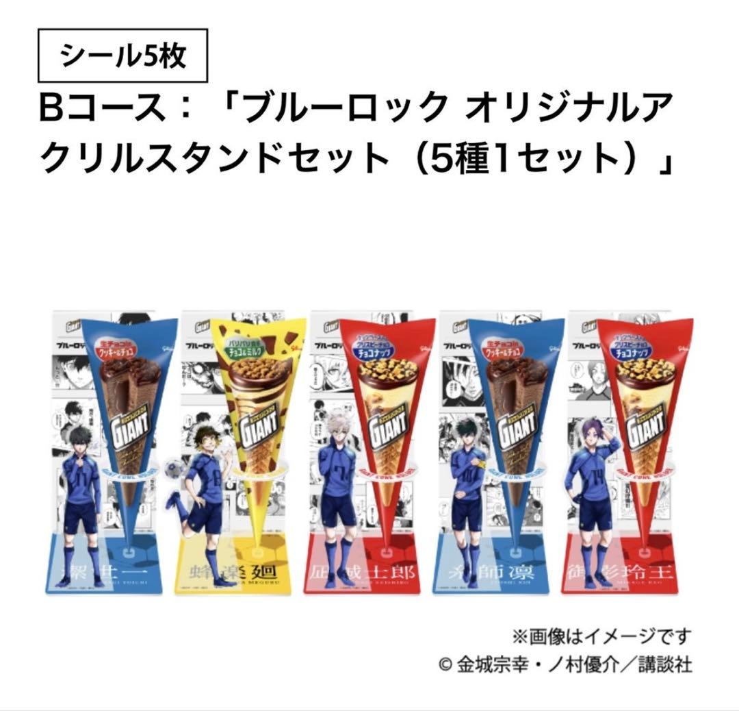ブルーロック ジャイアントコーン 当選品 アクリルスタンド5種セット