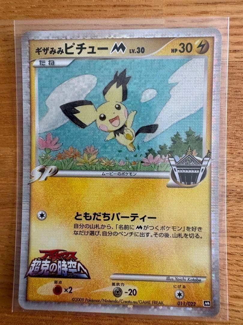 ポケモンカード まとめ売り　ピカチュウ誕生日プロモ／リザードン他/ピチュープロモ