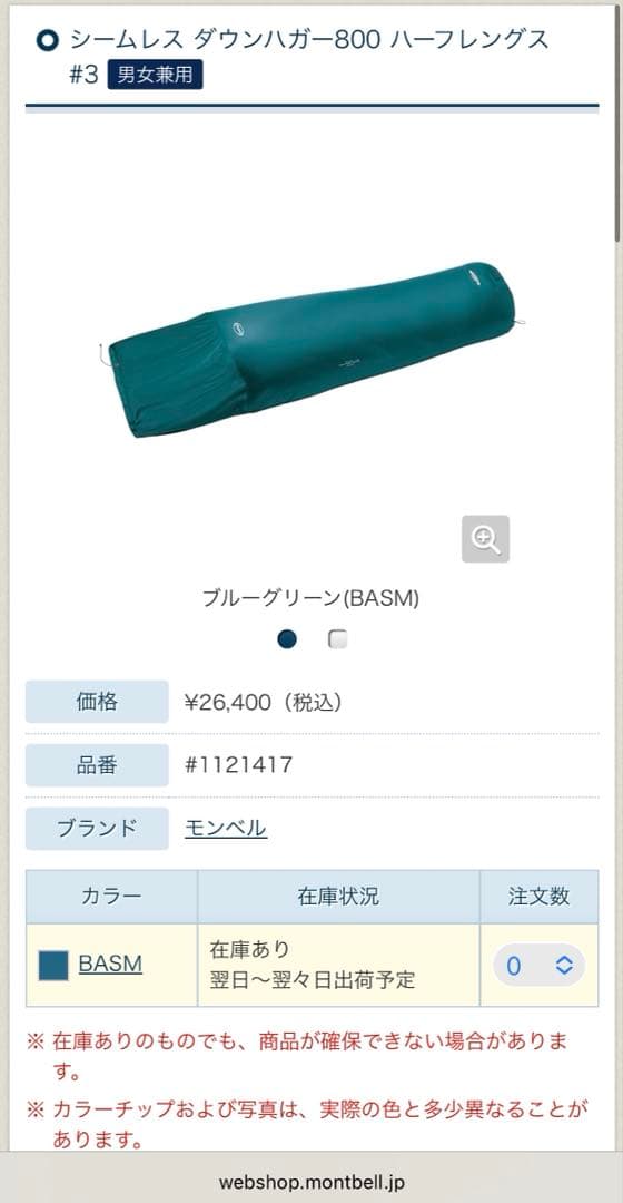 モンベル　mont-bellシームレス ダウンハガー800 ハーフレングス #3