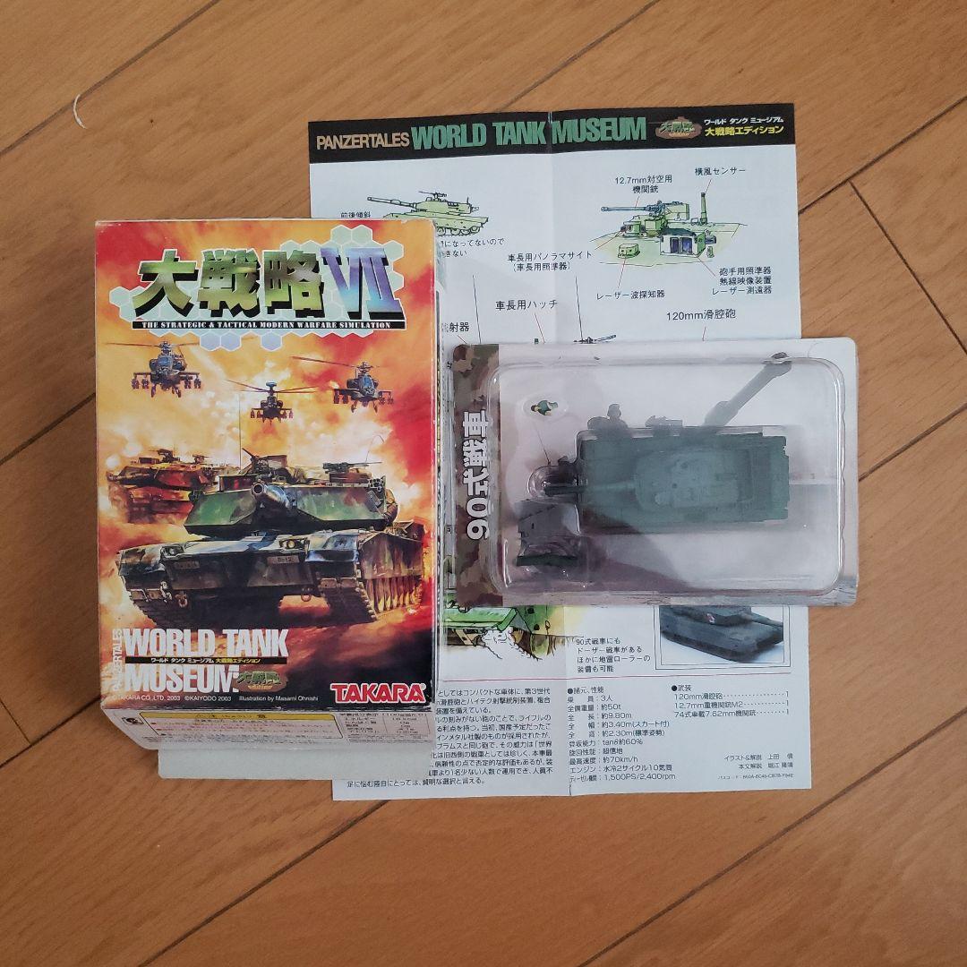 ワールドタンクミュージアム