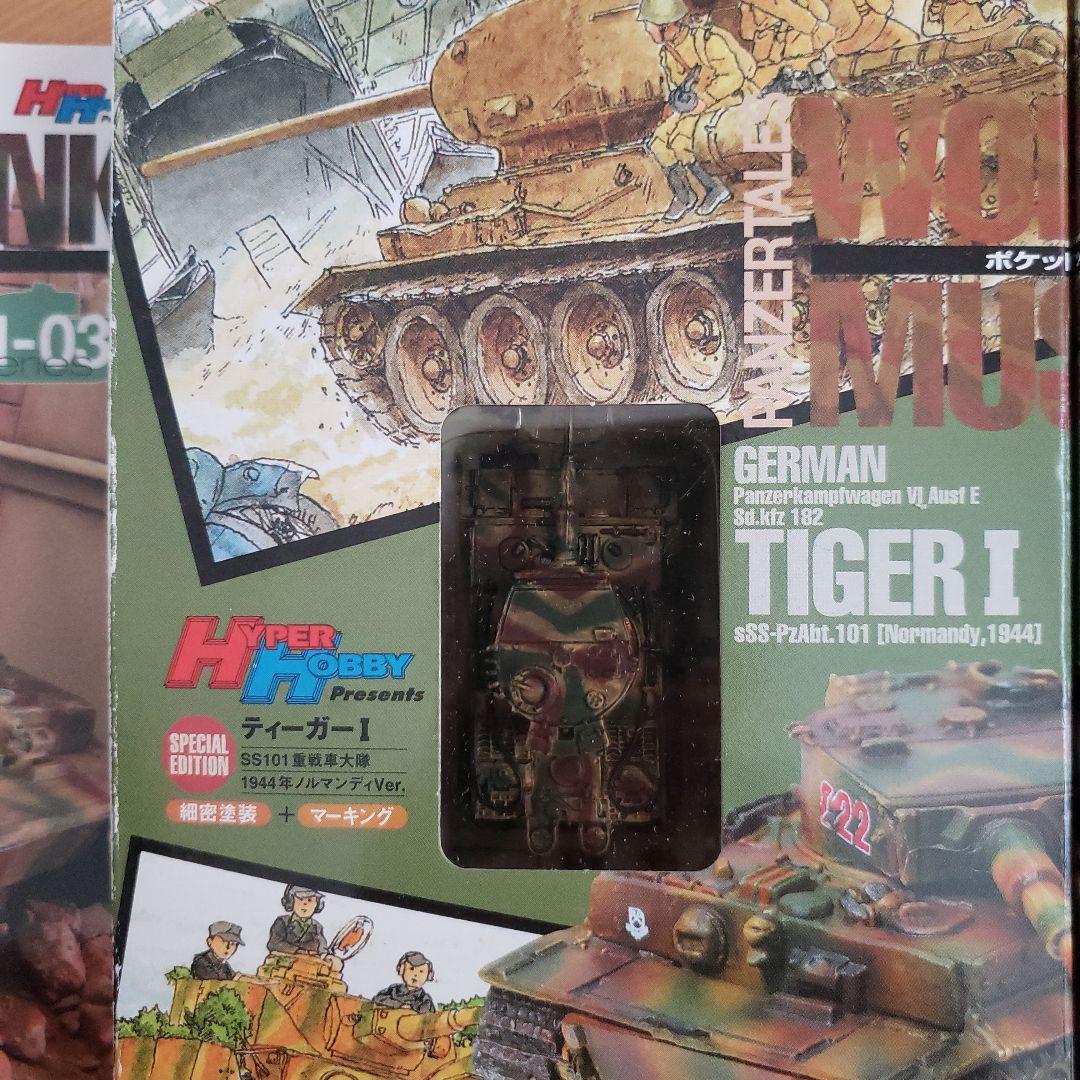 ワールドタンクミュージアム