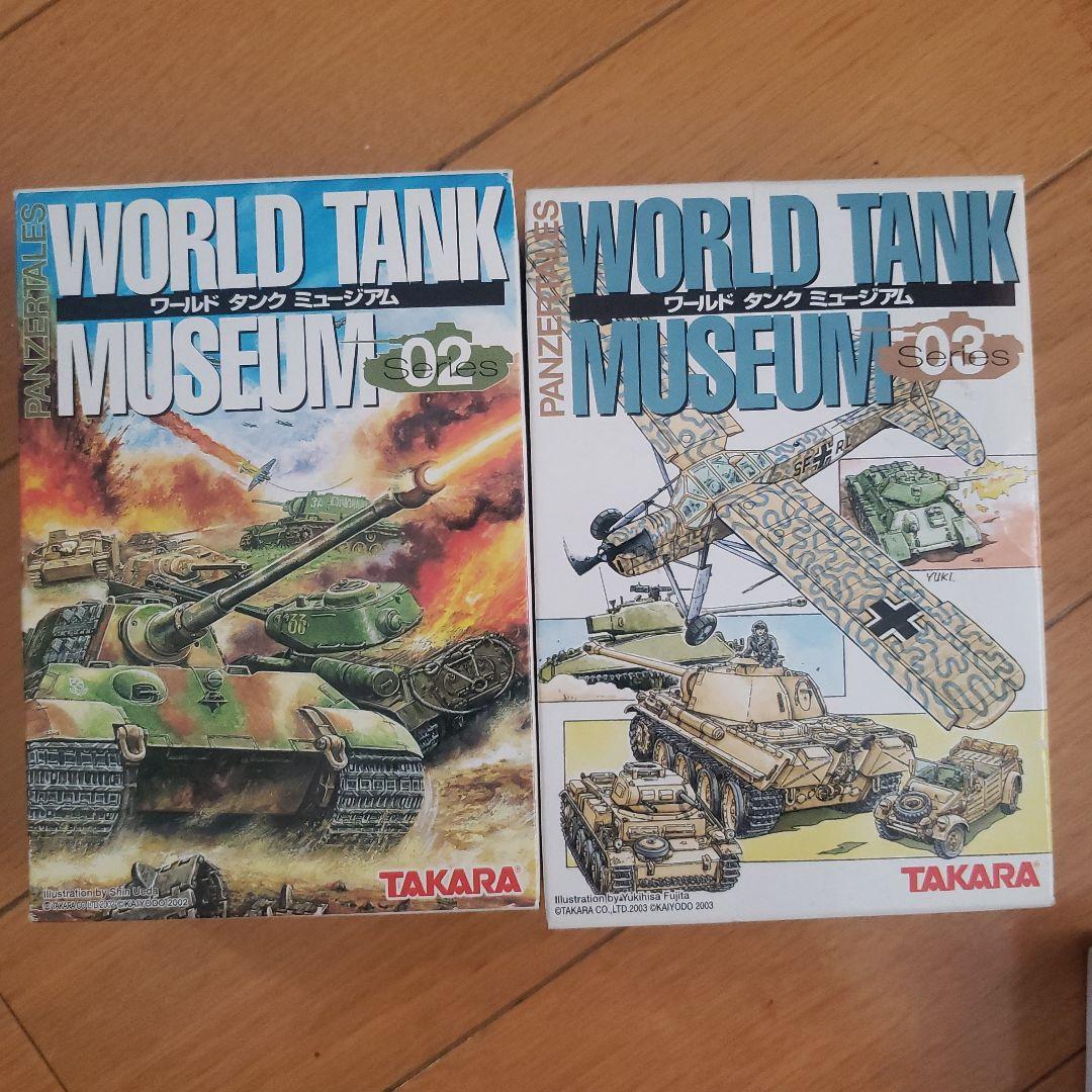 ワールドタンクミュージアム