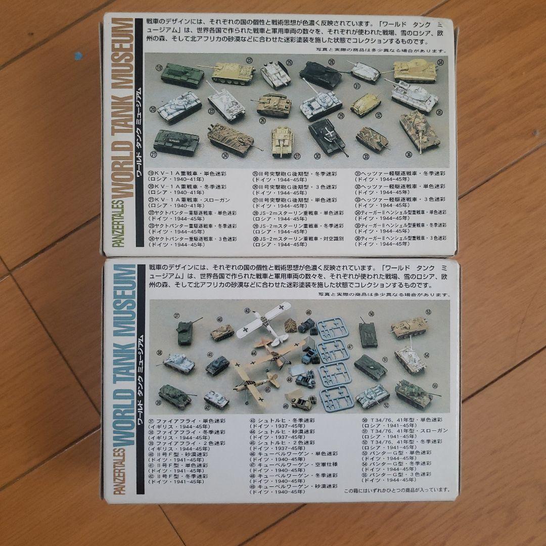 ワールドタンクミュージアム