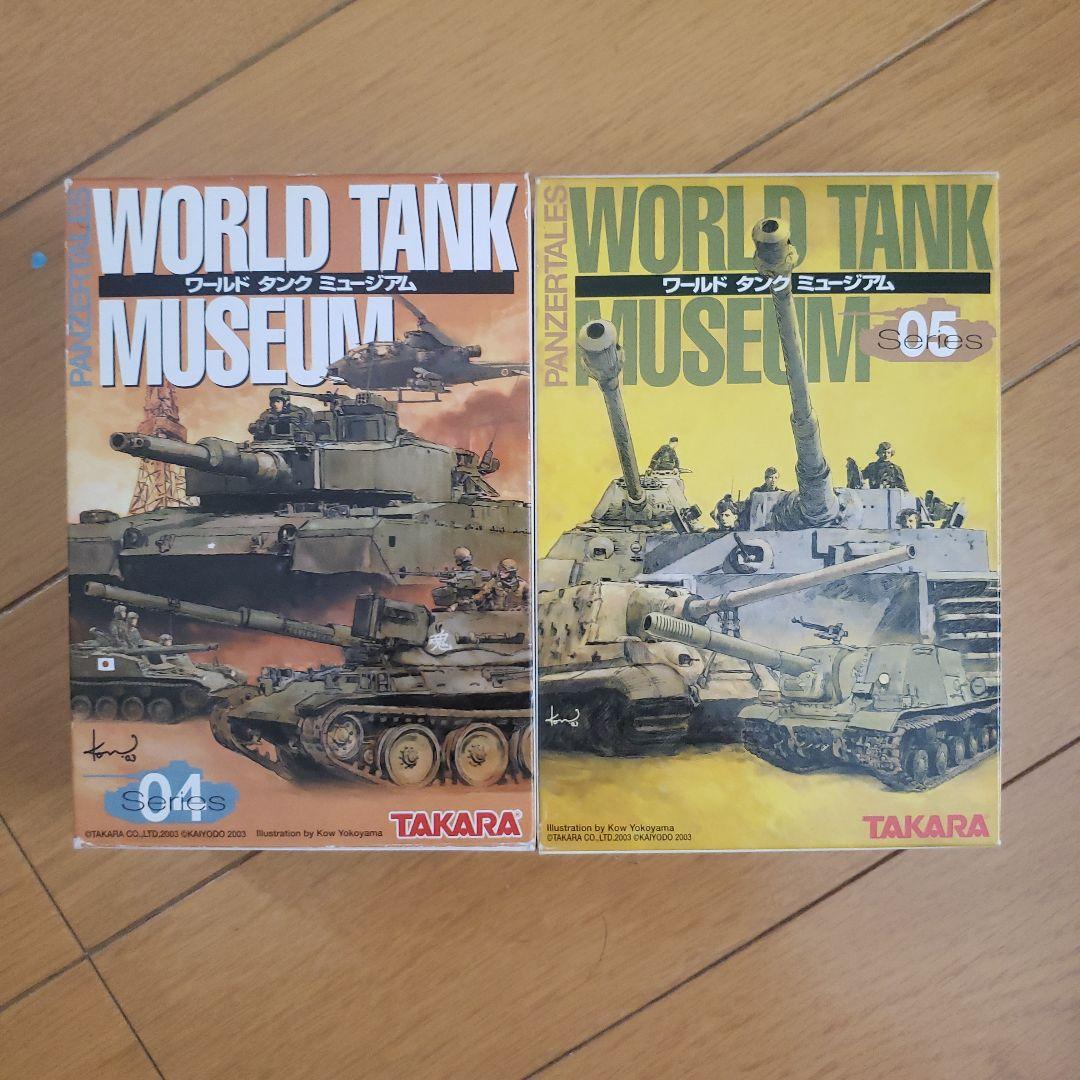 ワールドタンクミュージアム