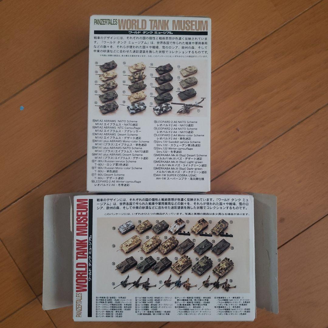 ワールドタンクミュージアム