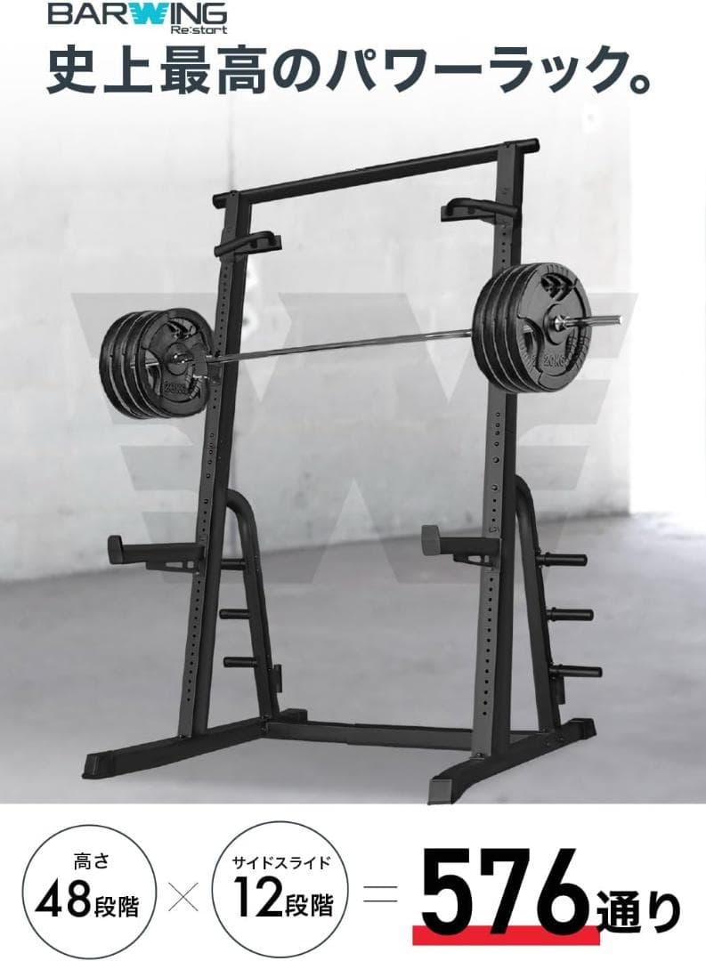 【横幅調節機能搭載＆48段階×3cmの高さ調節】ハーフラック パワーラック