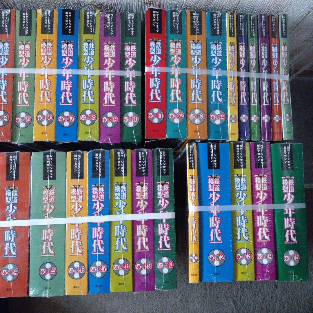 愛知県岩倉市お引き取り限定☆鉄道模型 少年時代 全75巻☆