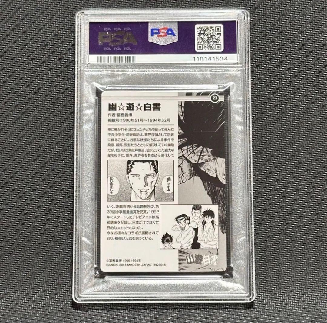 PSA10 幽遊白書 週刊少年ジャンプ 50th ウエハース カード 浦飯幽助