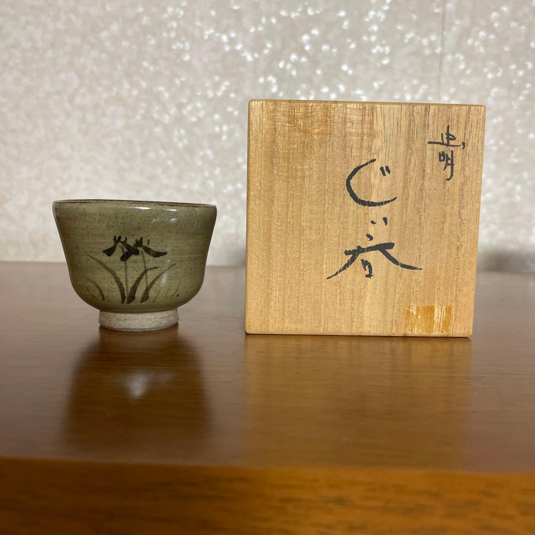 虫明焼 ぐい呑み