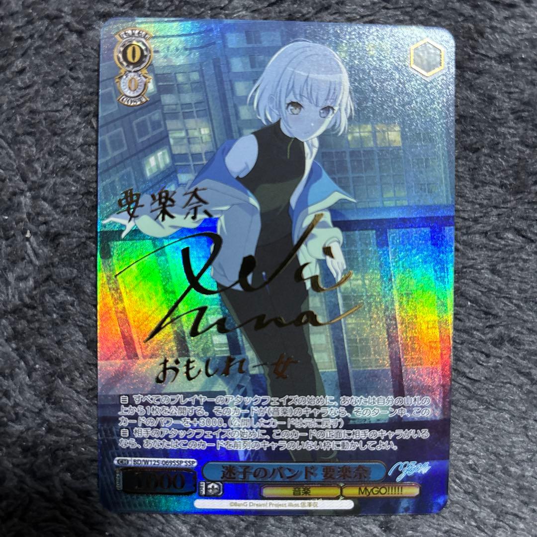 迷子のバンド 要楽奈 ssp 箔押しサイン ヴァイスシュヴァルツ