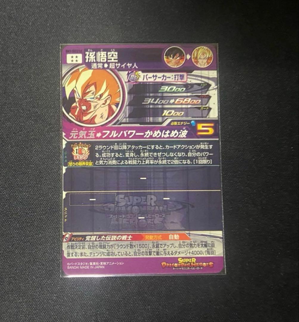 ドラゴンボールヒーローズ 孫悟空 BM3-SEC2 LC MM6