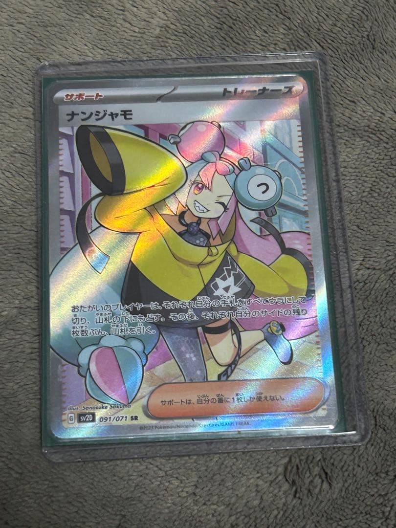 ナンジャモ SRカード 091/071