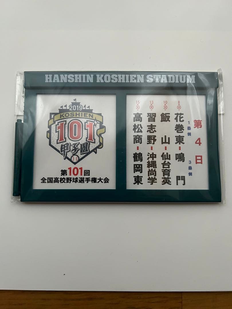 【全試合アリ第101回全国高校野球選手権大会「対戦カード」マグネットボード