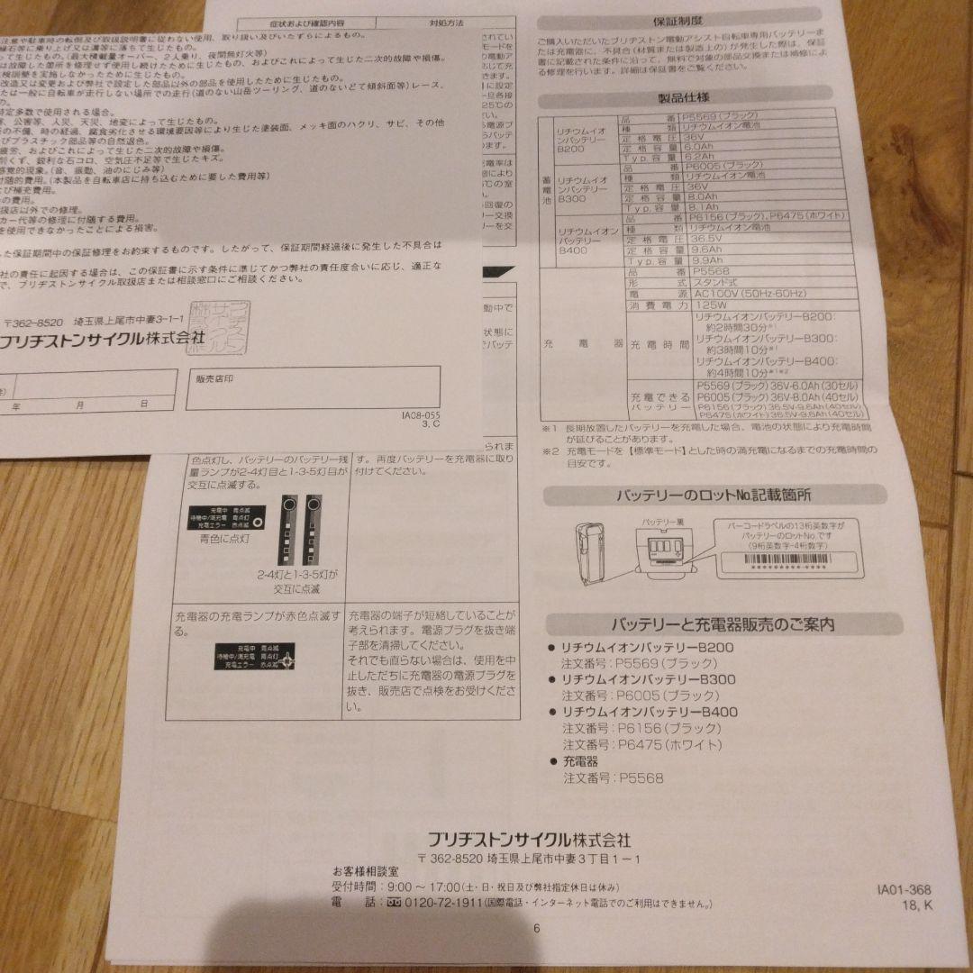 ブリヂストン　電動自転車バッテリーBT-B400新品未使用