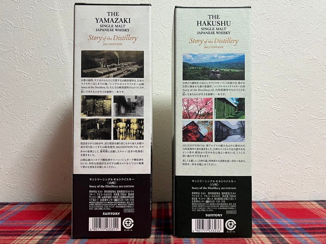 サントリー 山崎 白州 Distillery 2025 700ml 未開封品