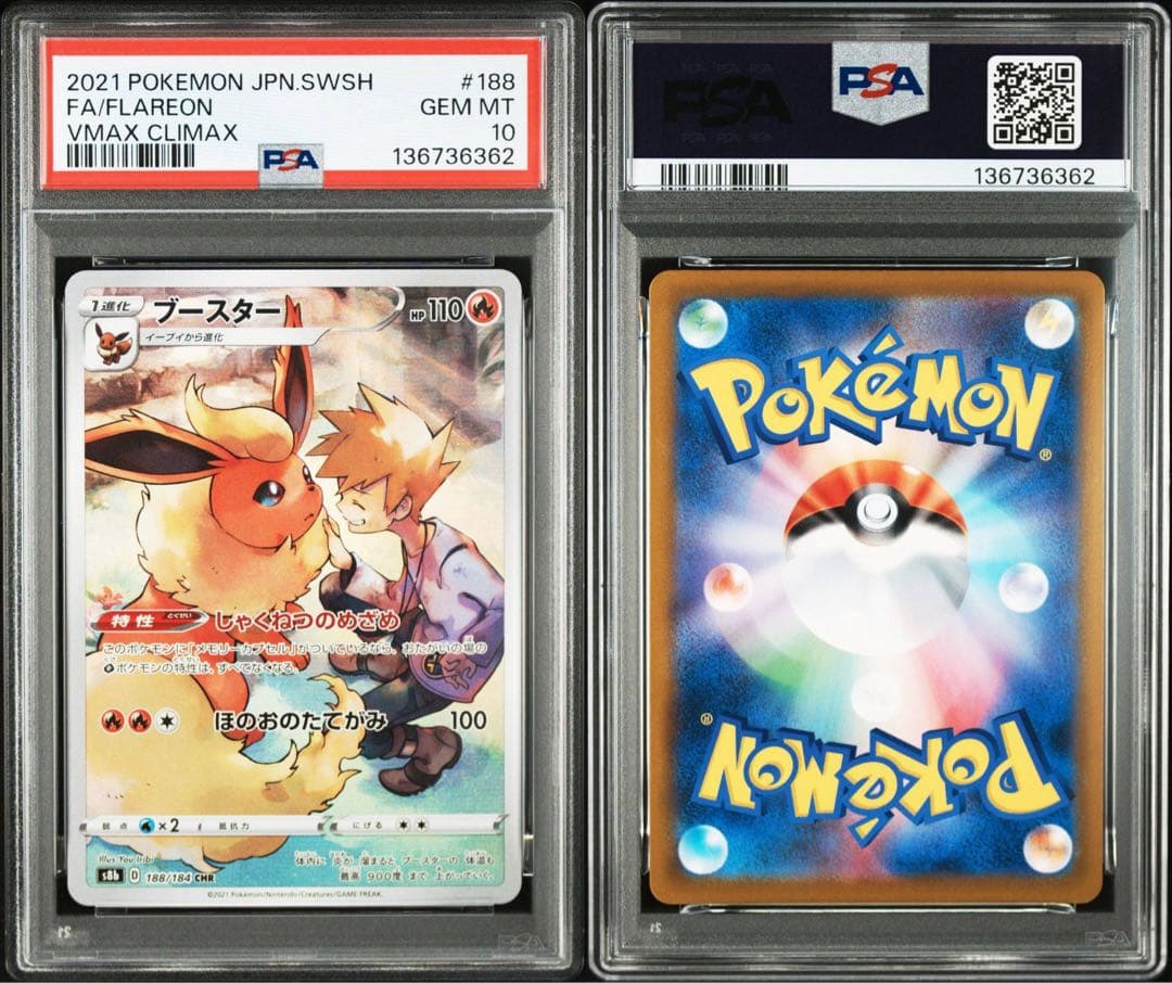 PSA10 イーブイ ブースター シャワーズ サンダース CHR 4連番