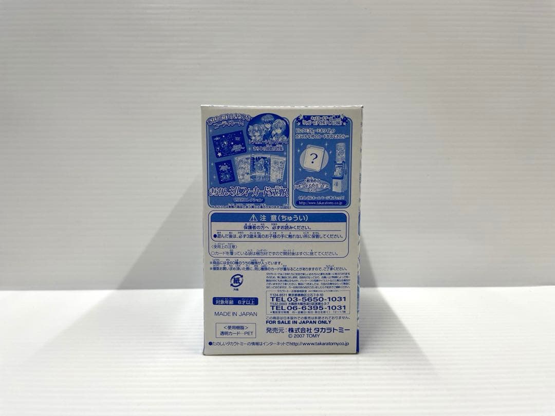 【レア】きらりんレボリューション ミルフィーカード vol1 1ボックス 未開封