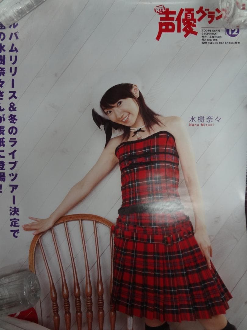 水樹奈々　シンガー・声優 ● B2ポスター大量　20枚セット