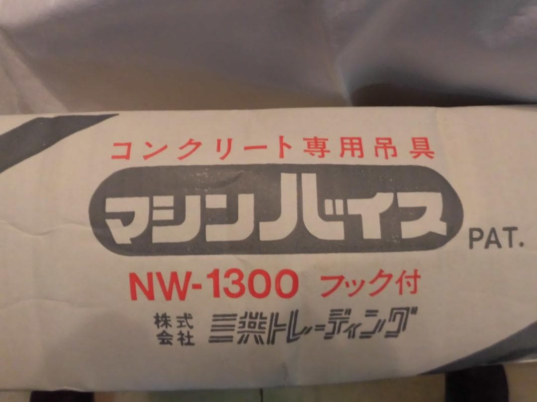 三共マシンバイスＮＷ1300　1セット