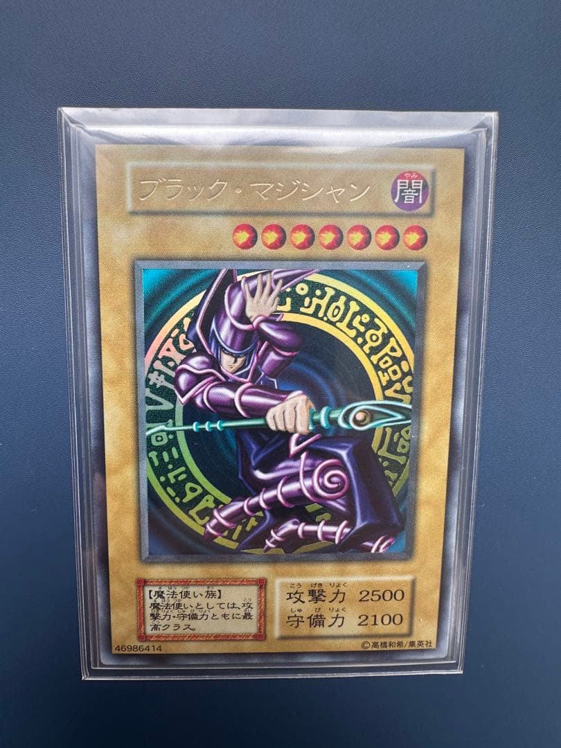 【美品】　遊戯王　ブラックマジシャン　ウルトラレア　初期　1期