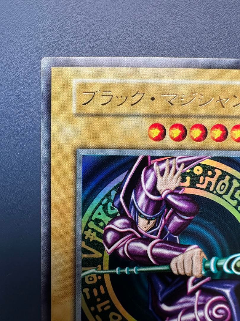 【美品】　遊戯王　ブラックマジシャン　ウルトラレア　初期　1期