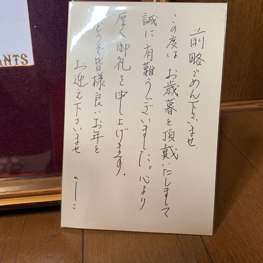 東京読売巨人軍　原辰徳監督　毛筆サイン「不屈」&直筆葉書