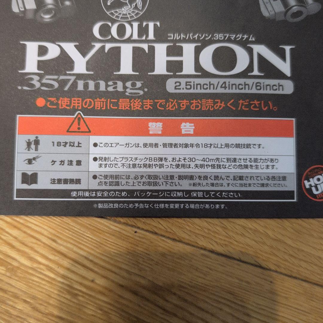 キャロムショットリボルバー(マグナム) PYTHON357ウルティメイトブルー