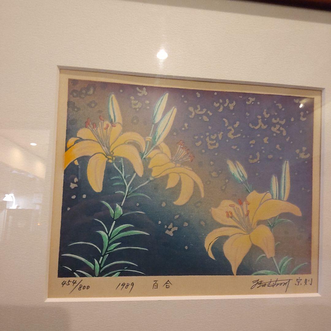 牧野宗則　版画　リトグラフ　サイン有り