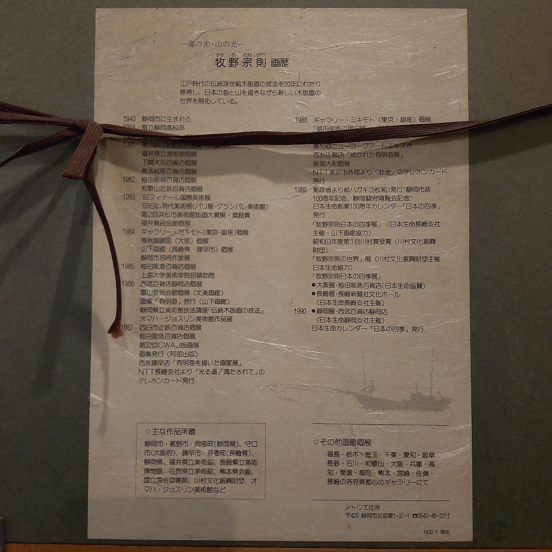 牧野宗則　版画　リトグラフ　サイン有り