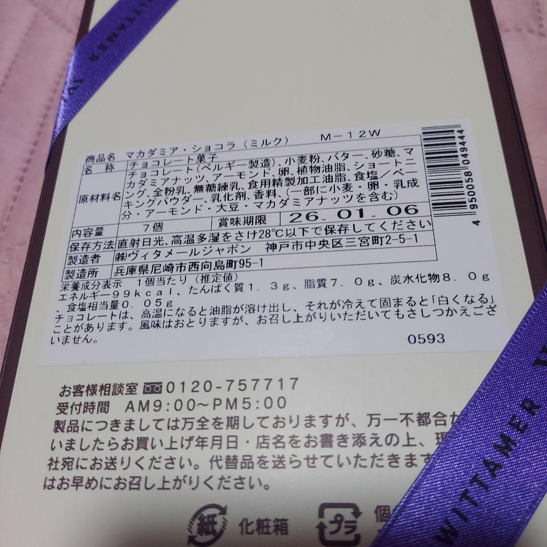 未開封焼菓子8個　ゴディバ　ヴィタメール　ロイズ　メリーチョコレート　ユーハイム
