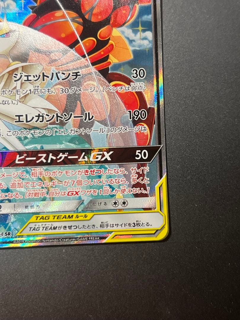 フェローチェ＆マッシブーンGX SR SM9b フルメタルウォール 056/0…