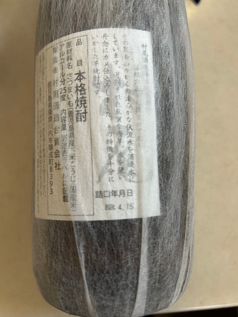 かめ壺焼酎 村尾 750ml 2本セット