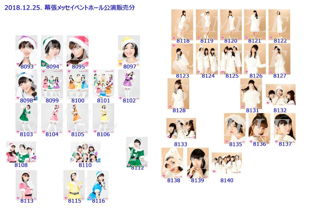 私立恵比寿中学（エビ中） 公式生写真　7733〜8140　バラ売り可