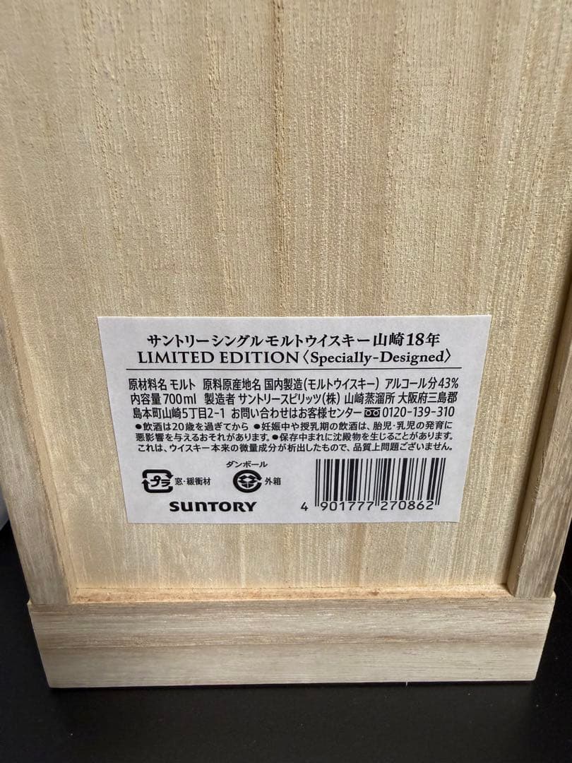 山崎18年 限定版ウイスキー 700ml