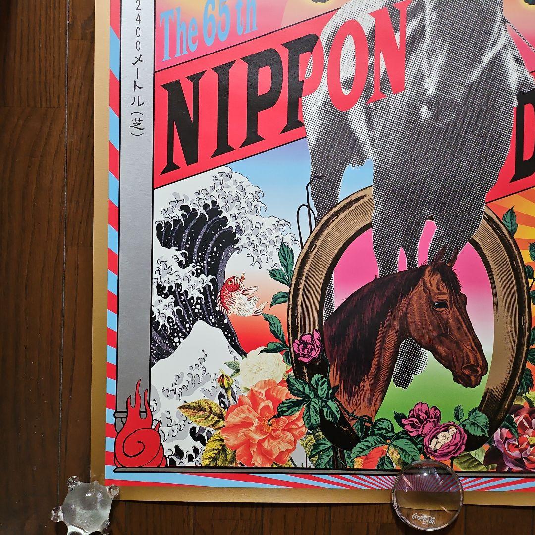 横尾忠則:第65回 日本ダービー ポスター【未使用の超美品】1点