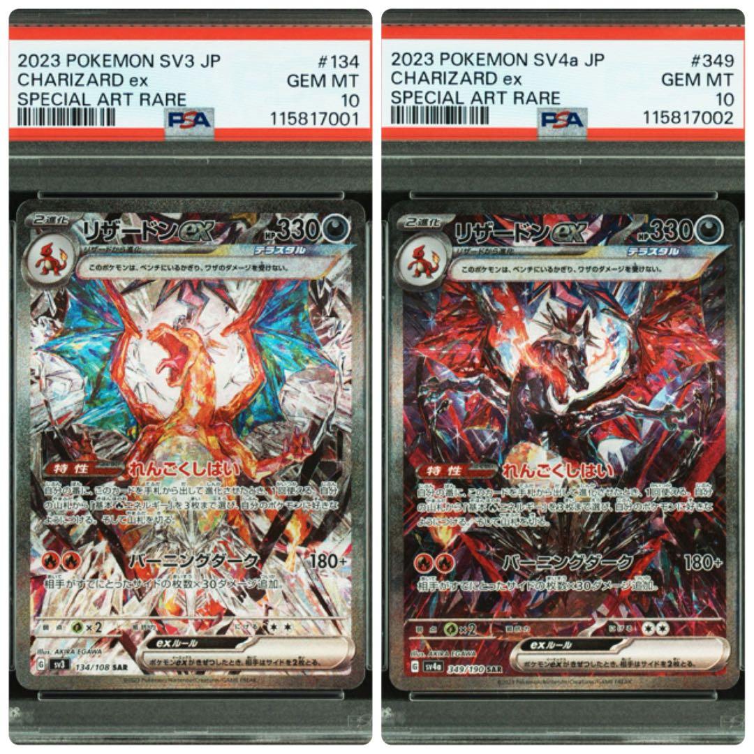 (6-3)リザードンex sar PSA10 2枚セット 連番