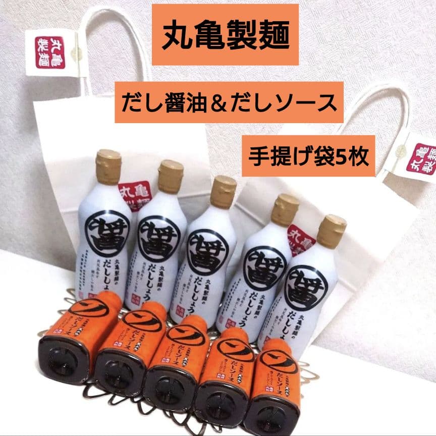 【 丸亀製麺 】 だしソース5本 ＆ だししょうゆ5本 セット　手提げ袋5枚♪