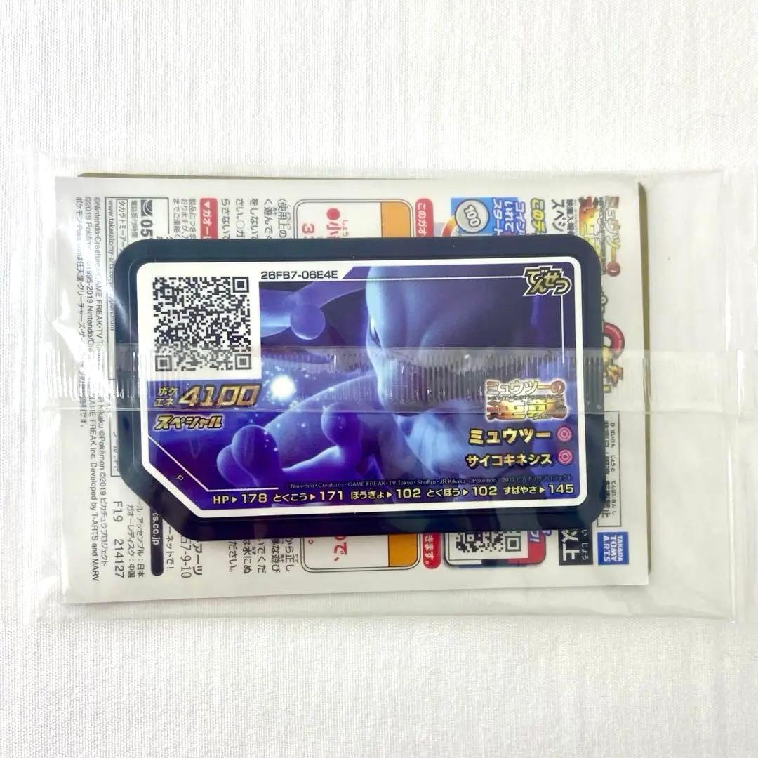 ミュウツーの逆襲　EVOLUTION 入場者特典　ポケモンカード