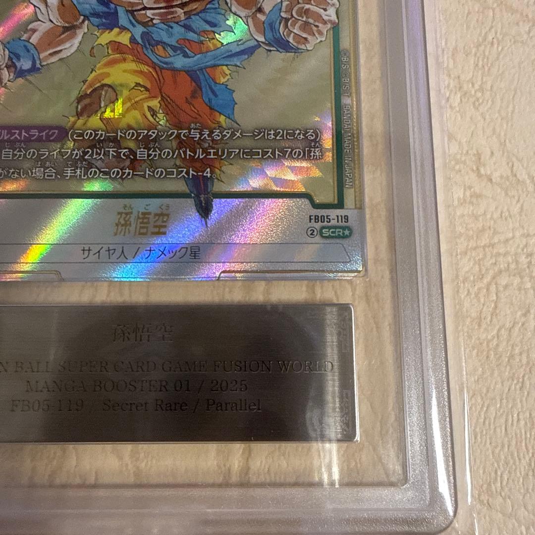 ARS10 孫悟空 FB05-119 ドラゴンボールフュージョンワールド