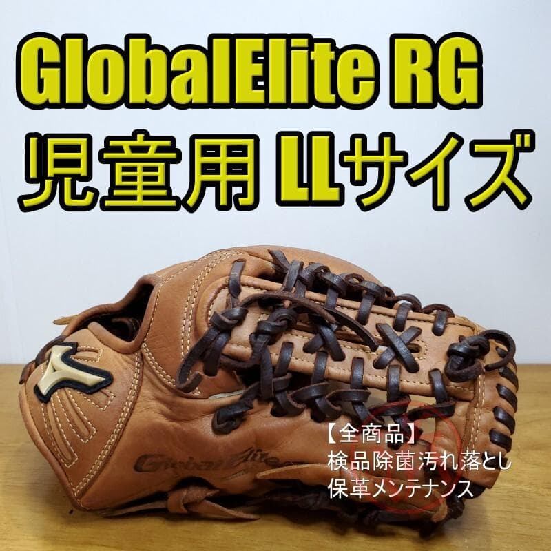 ミズノ MIZUNO グローバルエリート RG 即戦力 児童用 軟式グローブ