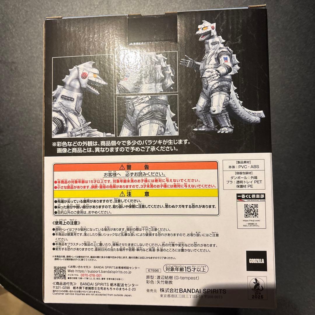 メカゴジラ (1975) MONSTERISE